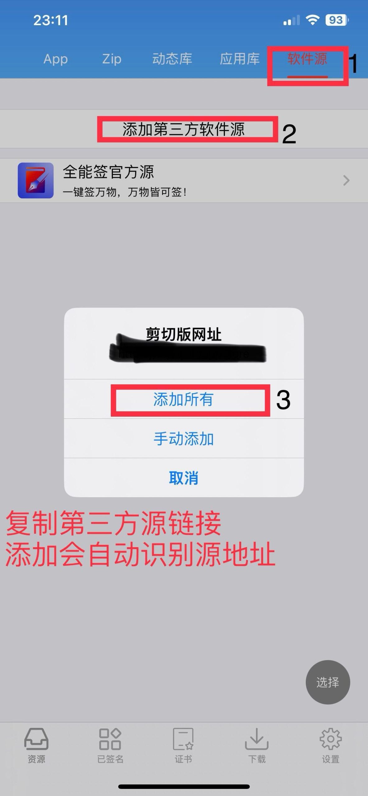 购买软件源解锁码后全能签内添加第三方软件源教程-讯络达博客