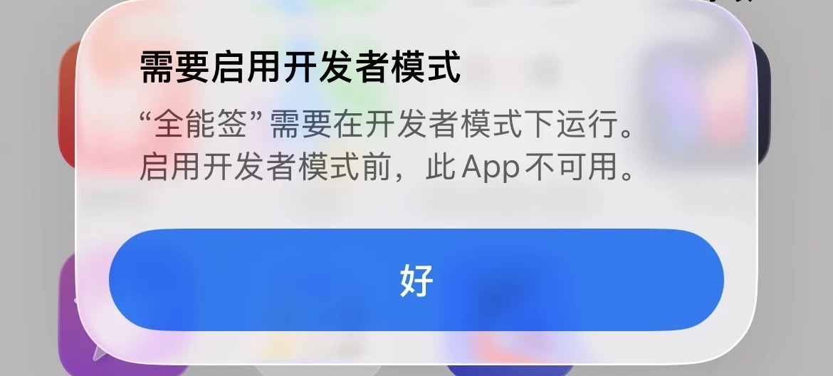 购买证书卡密后全能签详细安装教程-讯络达博客 购买证书卡密后全能签详细安装教程-讯络达博客
