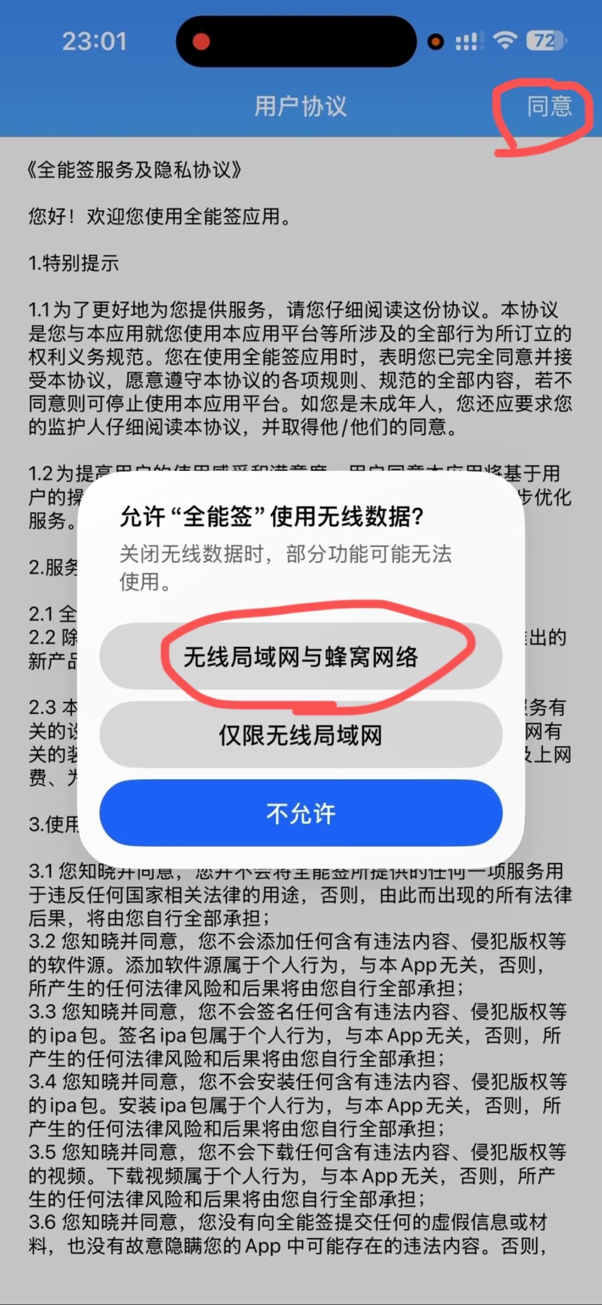 购买证书卡密后全能签详细安装教程-讯络达博客 购买证书卡密后全能签详细安装教程-讯络达博客