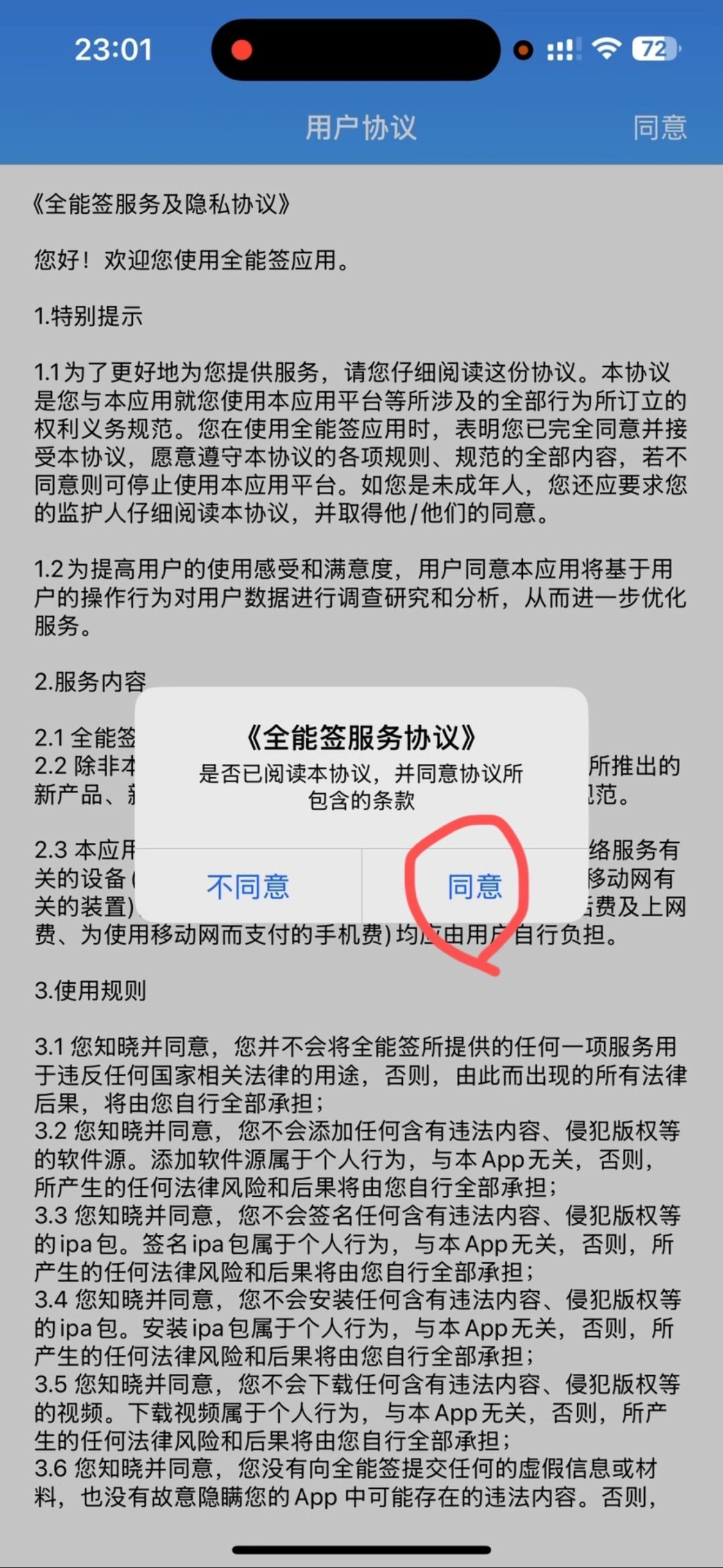 购买证书卡密后全能签详细安装教程-讯络达博客 购买证书卡密后全能签详细安装教程-讯络达博客