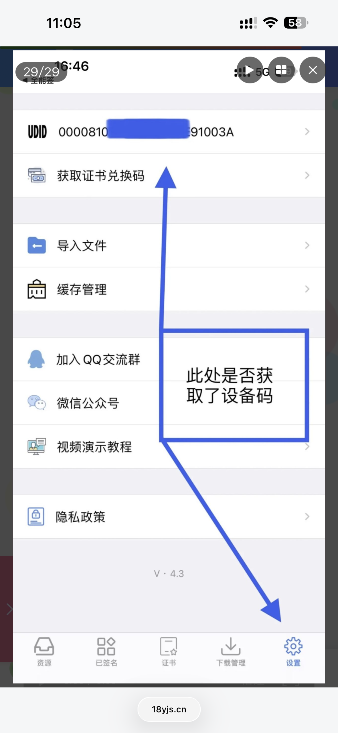 购买证书卡密后全能签详细安装教程-讯络达博客 购买证书卡密后全能签详细安装教程-讯络达博客