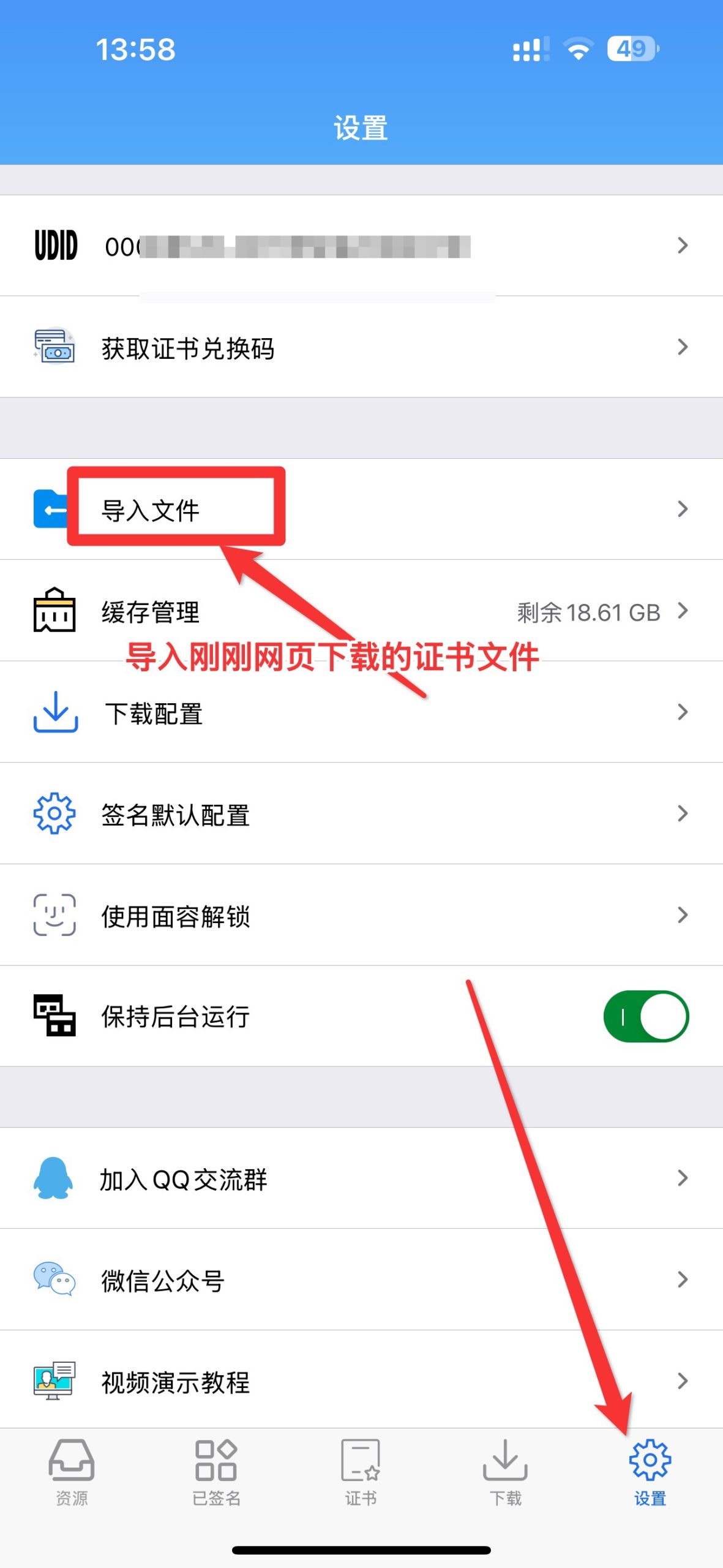 购买证书卡密后全能签详细安装教程-讯络达博客 购买证书卡密后全能签详细安装教程-讯络达博客