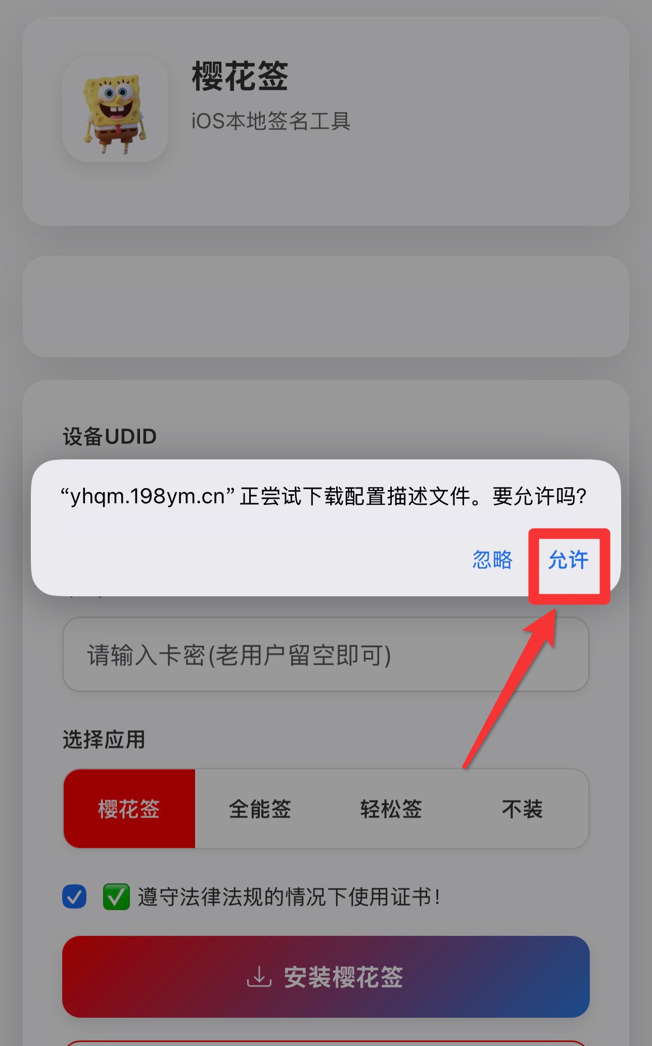 购买证书卡密后全能签详细安装教程-讯络达博客 购买证书卡密后全能签详细安装教程-讯络达博客