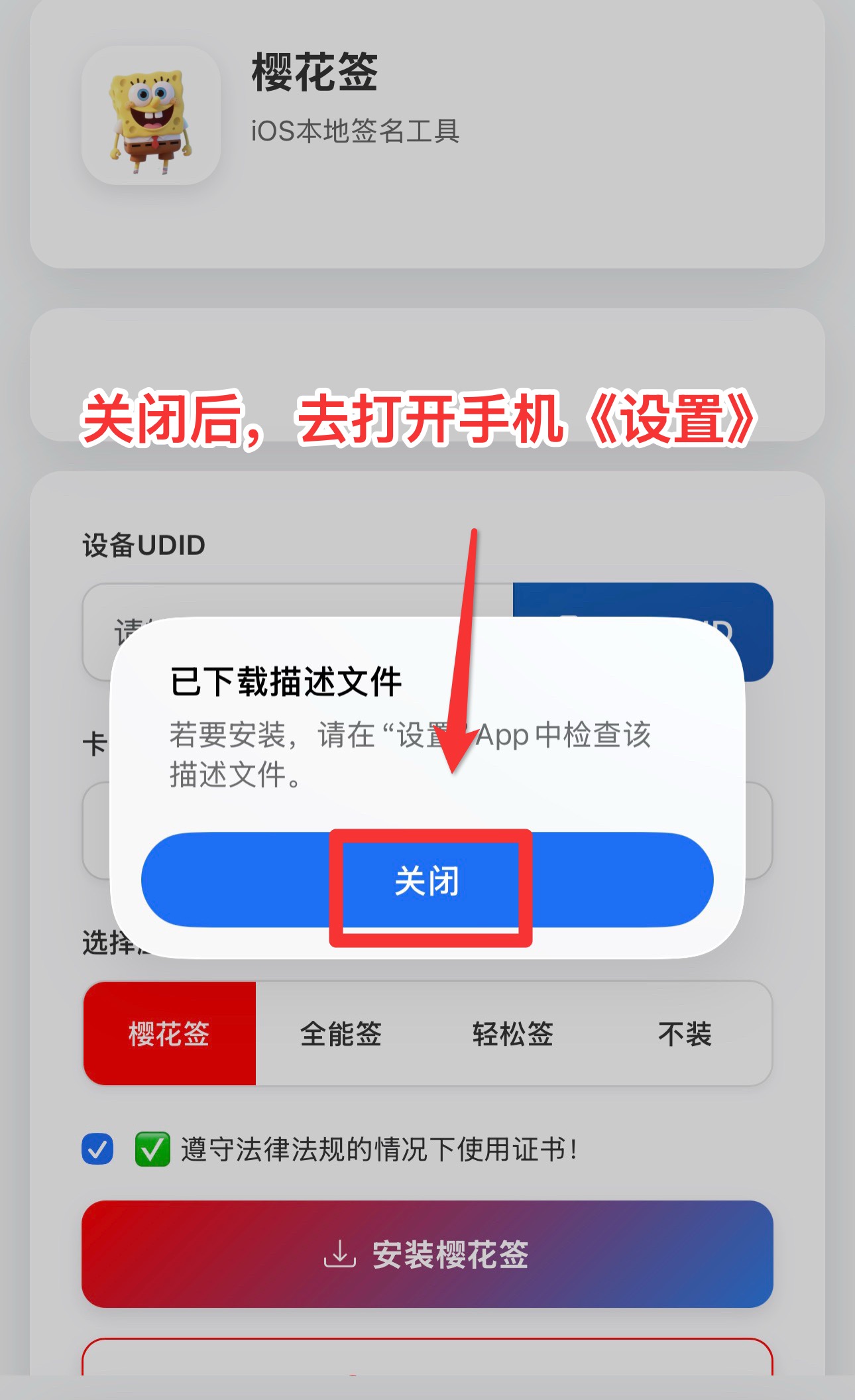购买证书卡密后全能签详细安装教程-讯络达博客 购买证书卡密后全能签详细安装教程-讯络达博客