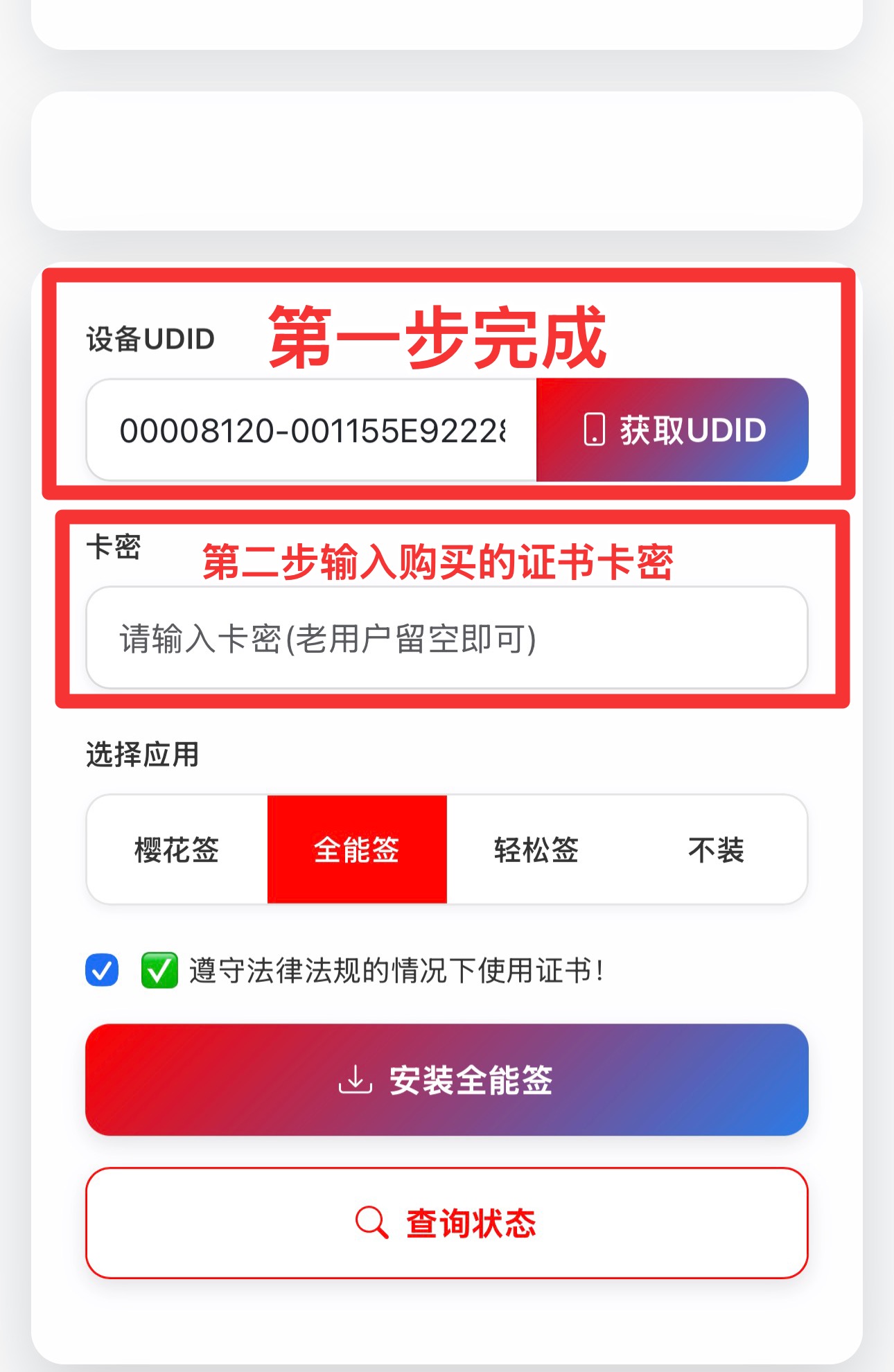购买证书卡密后全能签详细安装教程-讯络达博客 购买证书卡密后全能签详细安装教程-讯络达博客