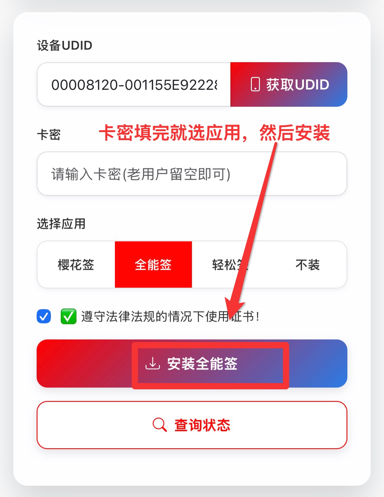 购买证书卡密后全能签详细安装教程-讯络达博客 购买证书卡密后全能签详细安装教程-讯络达博客