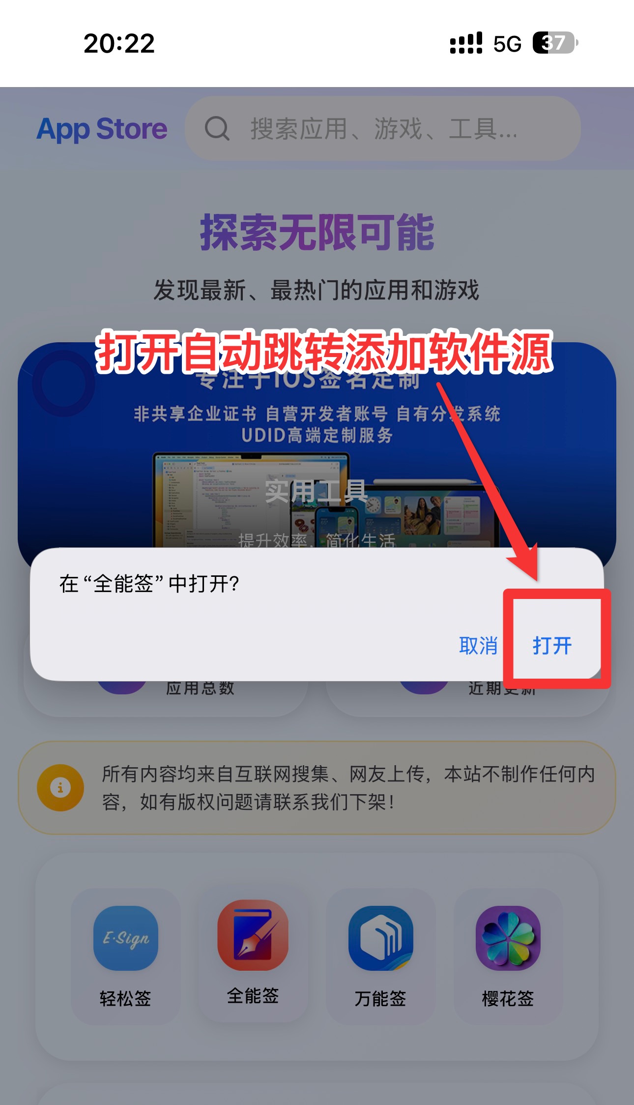 购买软件源解锁码后全能签内添加第三方软件源教程-讯络达博客