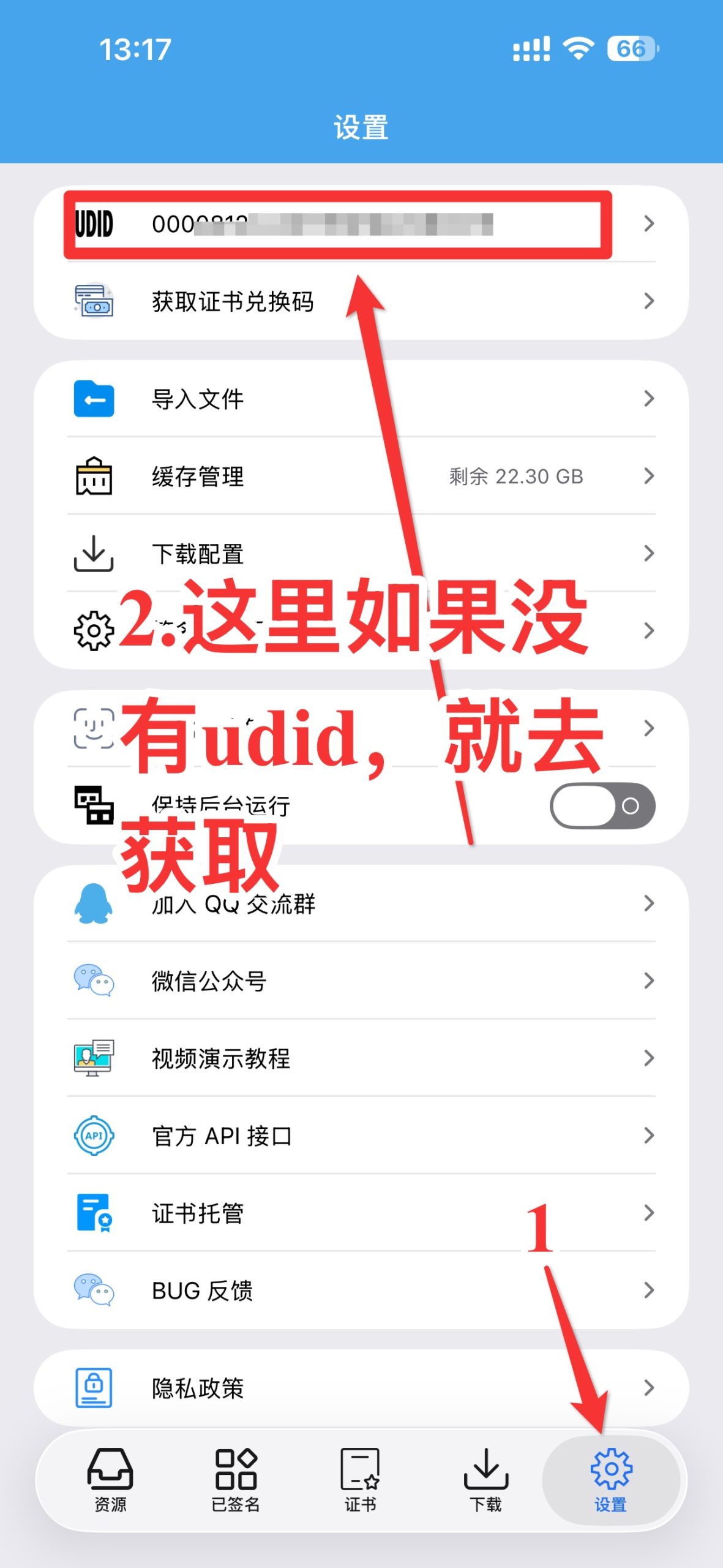 购买证书卡密后全能签详细安装教程-讯络达博客