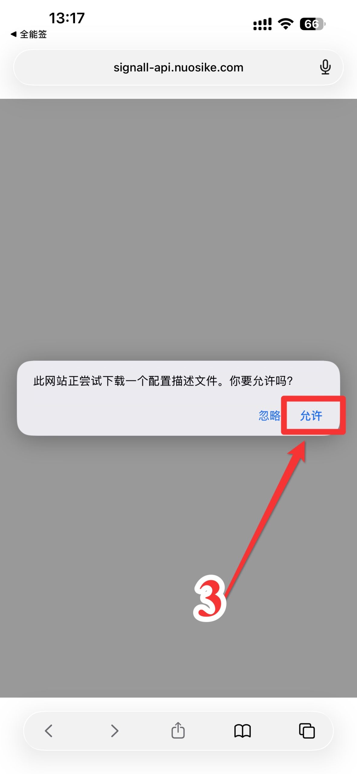 购买证书卡密后全能签详细安装教程-讯络达博客