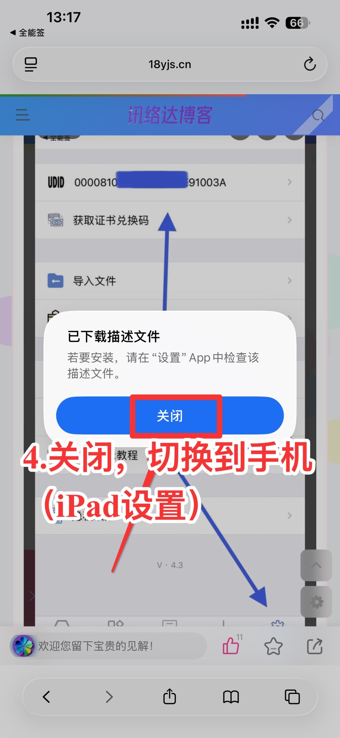 购买证书卡密后全能签详细安装教程-讯络达博客