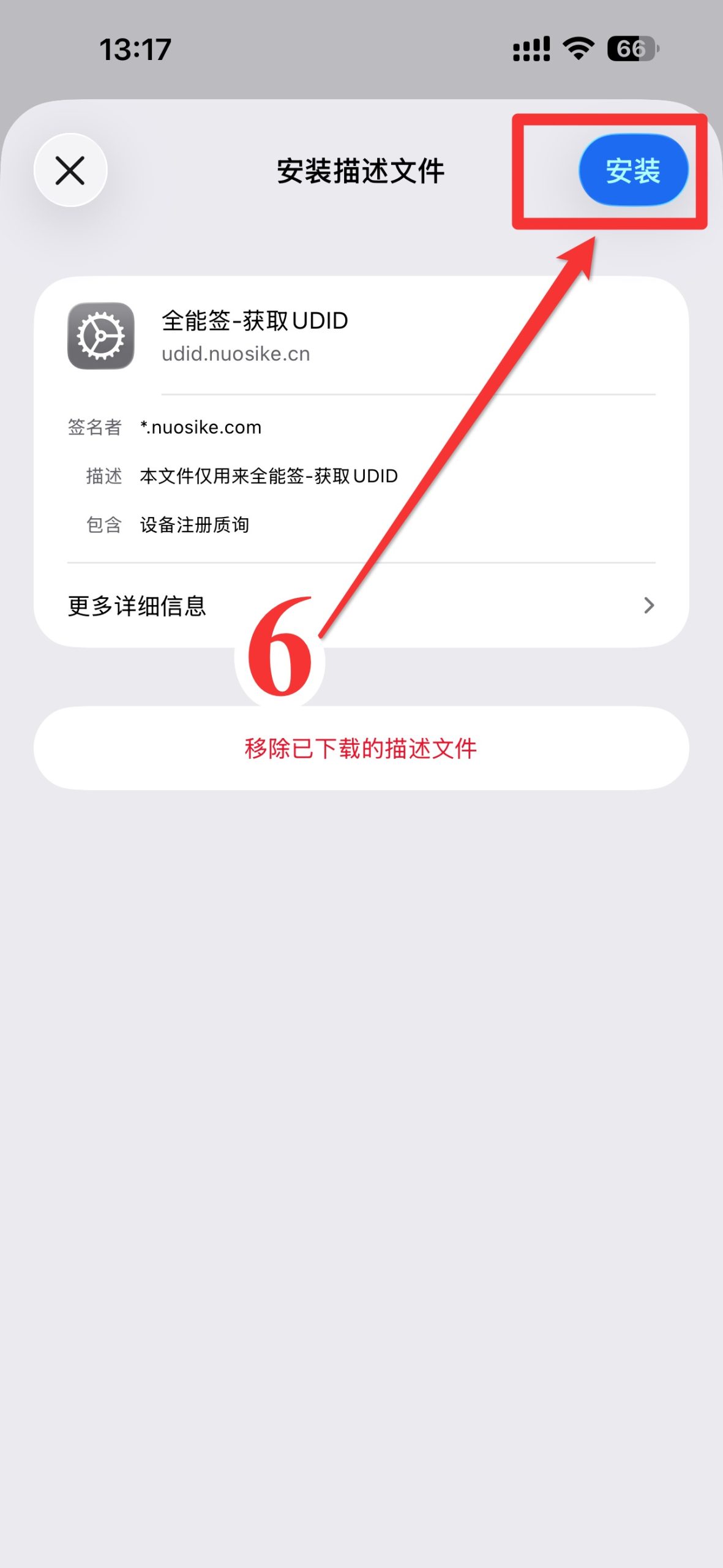 购买证书卡密后全能签详细安装教程-讯络达博客