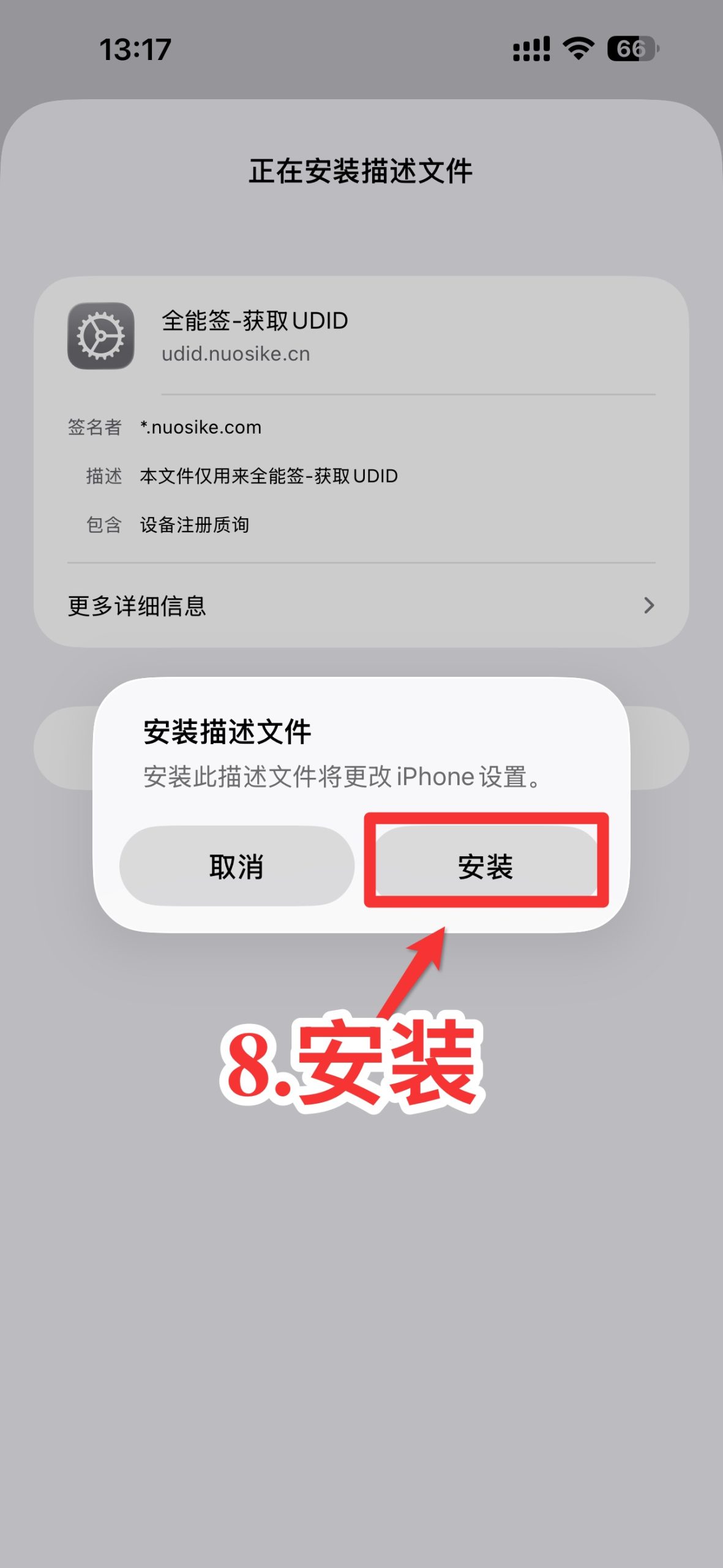 购买证书卡密后全能签详细安装教程-讯络达博客