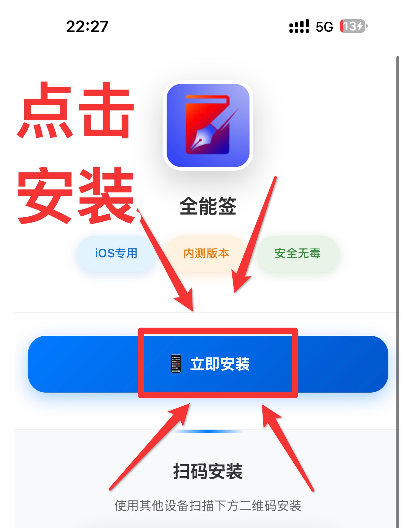 购买证书卡密后全能签详细安装教程-讯络达博客 购买证书卡密后全能签详细安装教程-讯络达博客
