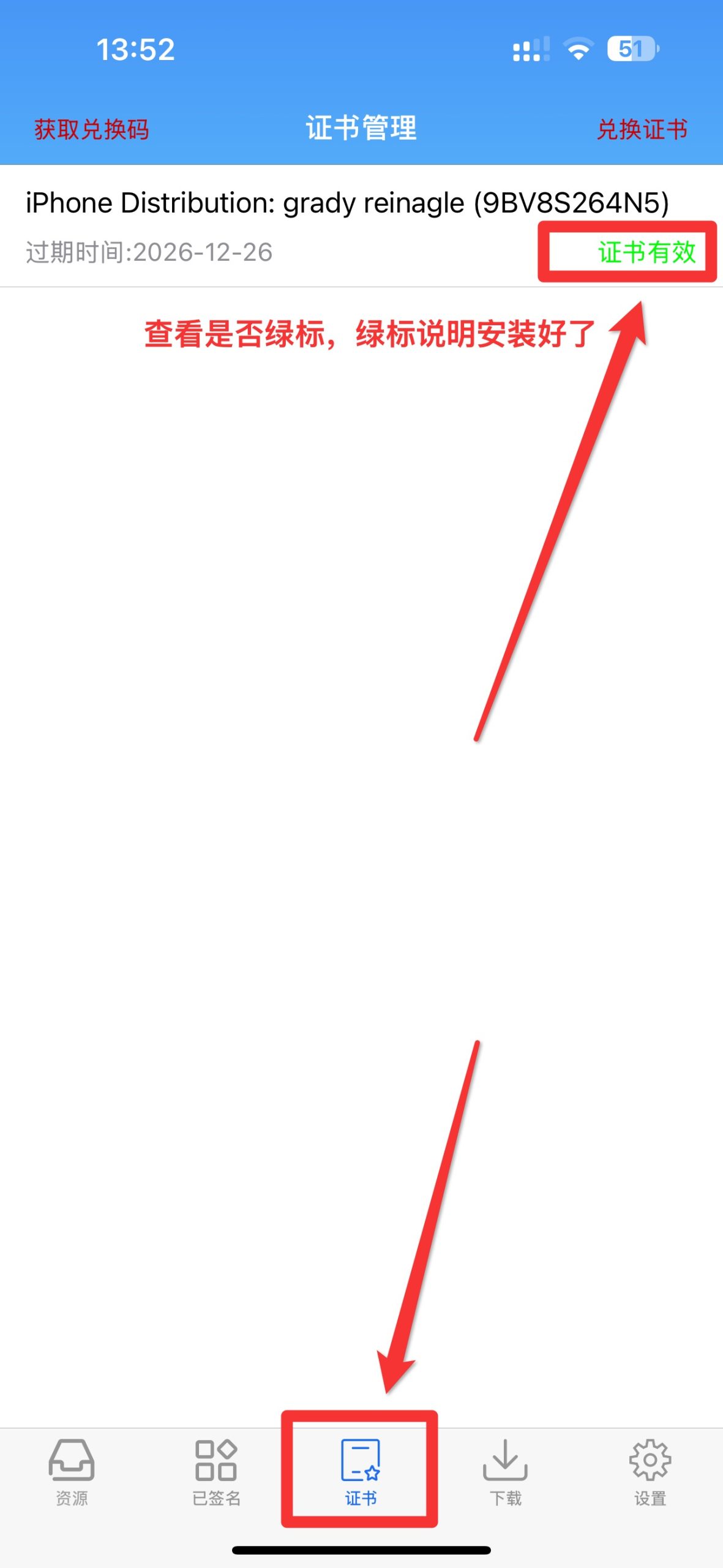 购买证书卡密后全能签详细安装教程-讯络达博客 购买证书卡密后全能签详细安装教程-讯络达博客