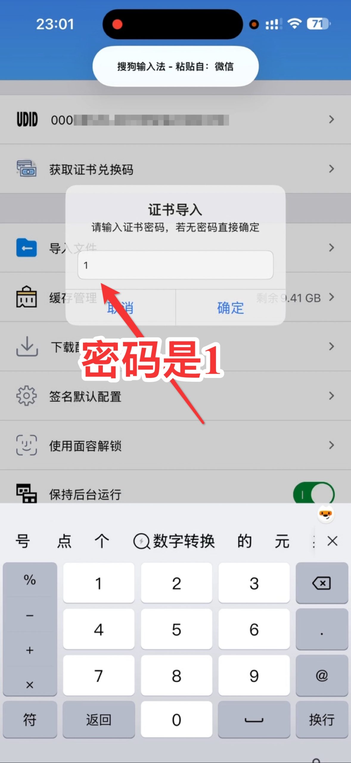 购买证书卡密后全能签详细安装教程-讯络达博客 购买证书卡密后全能签详细安装教程-讯络达博客
