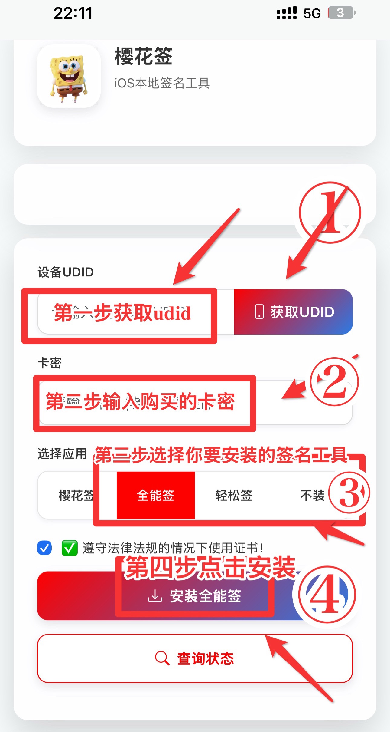 购买证书卡密后全能签详细安装教程-讯络达博客 购买证书卡密后全能签详细安装教程-讯络达博客