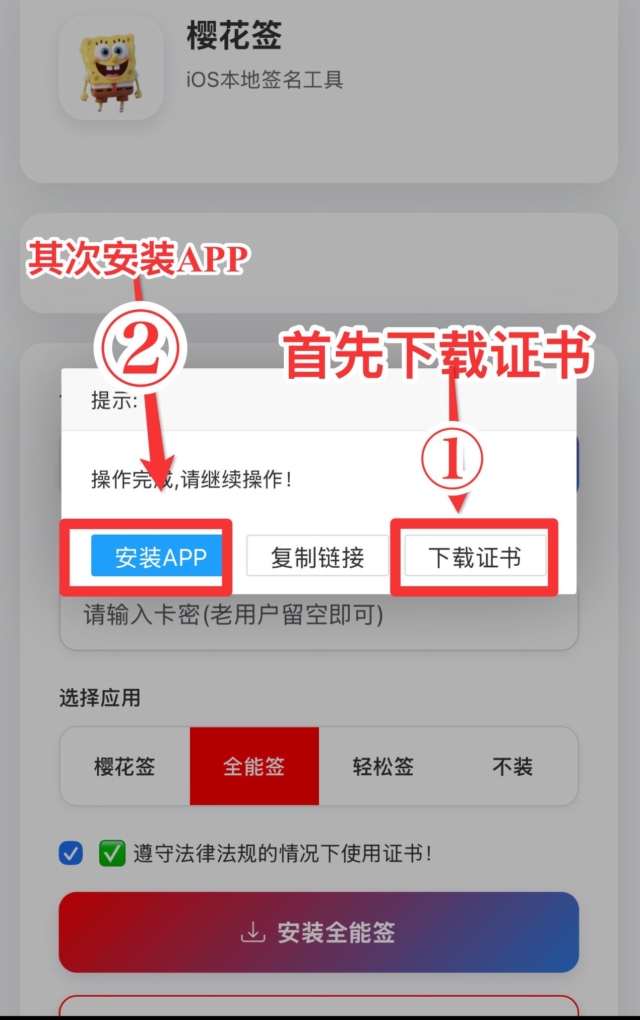 购买证书卡密后全能签详细安装教程-讯络达博客 购买证书卡密后全能签详细安装教程-讯络达博客