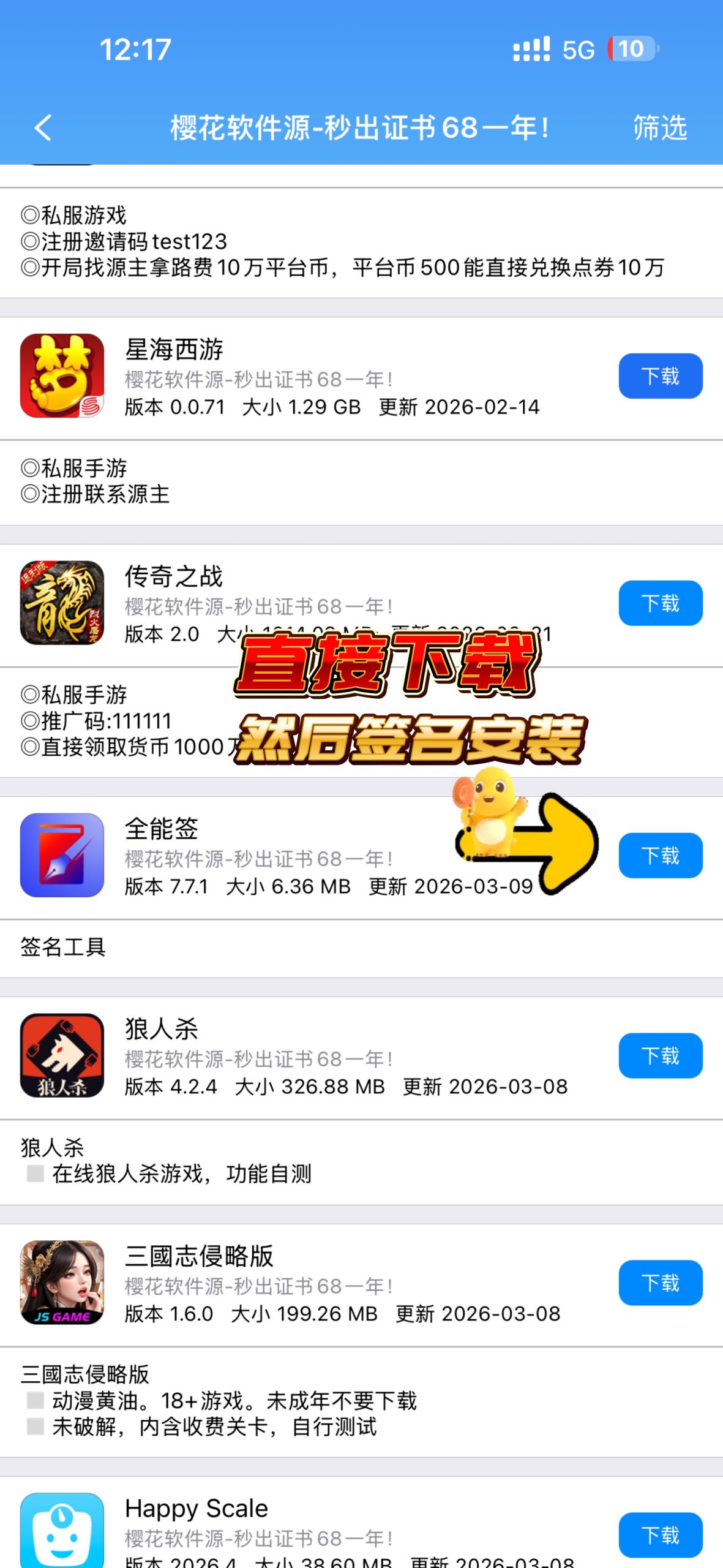 如何在已安装全能签中更新全能签-讯络达博客