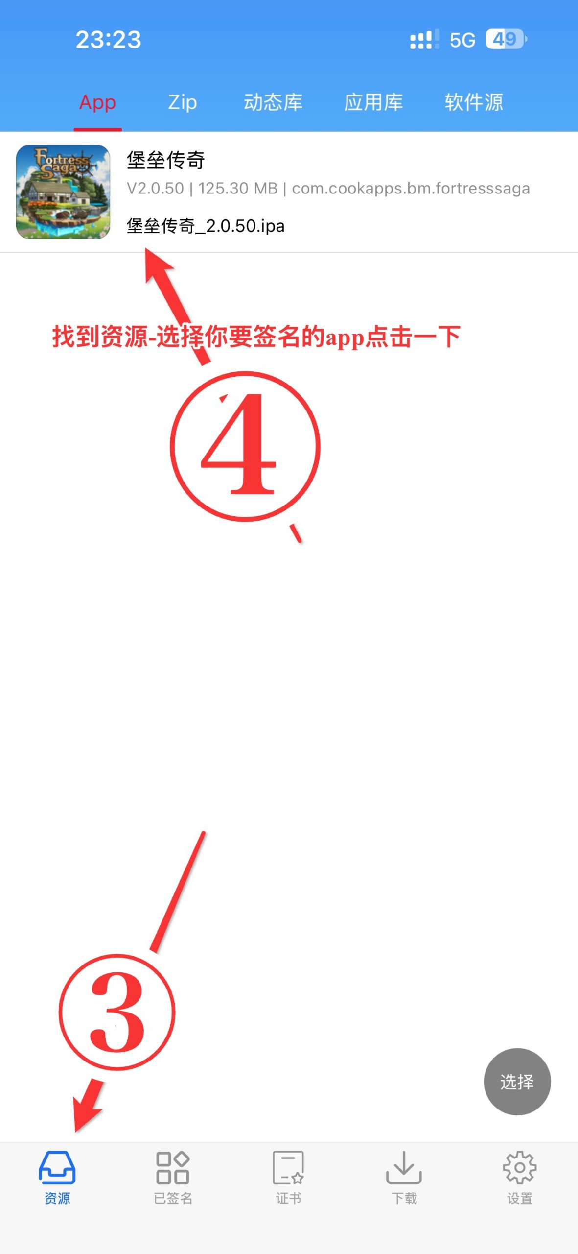 如果使用全能签导入ipa，签名ipa，安装ipa-讯络达博客