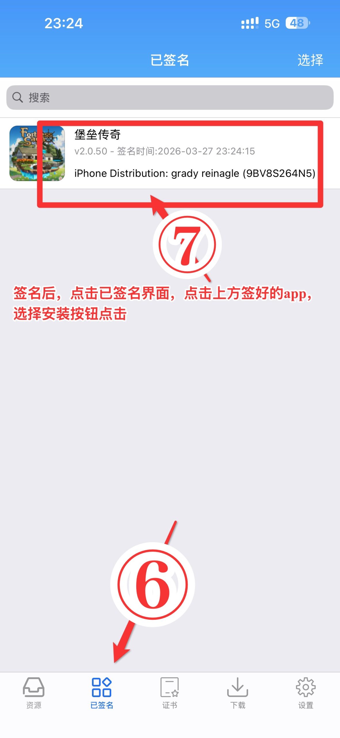 如果使用全能签导入ipa，签名ipa，安装ipa-讯络达博客