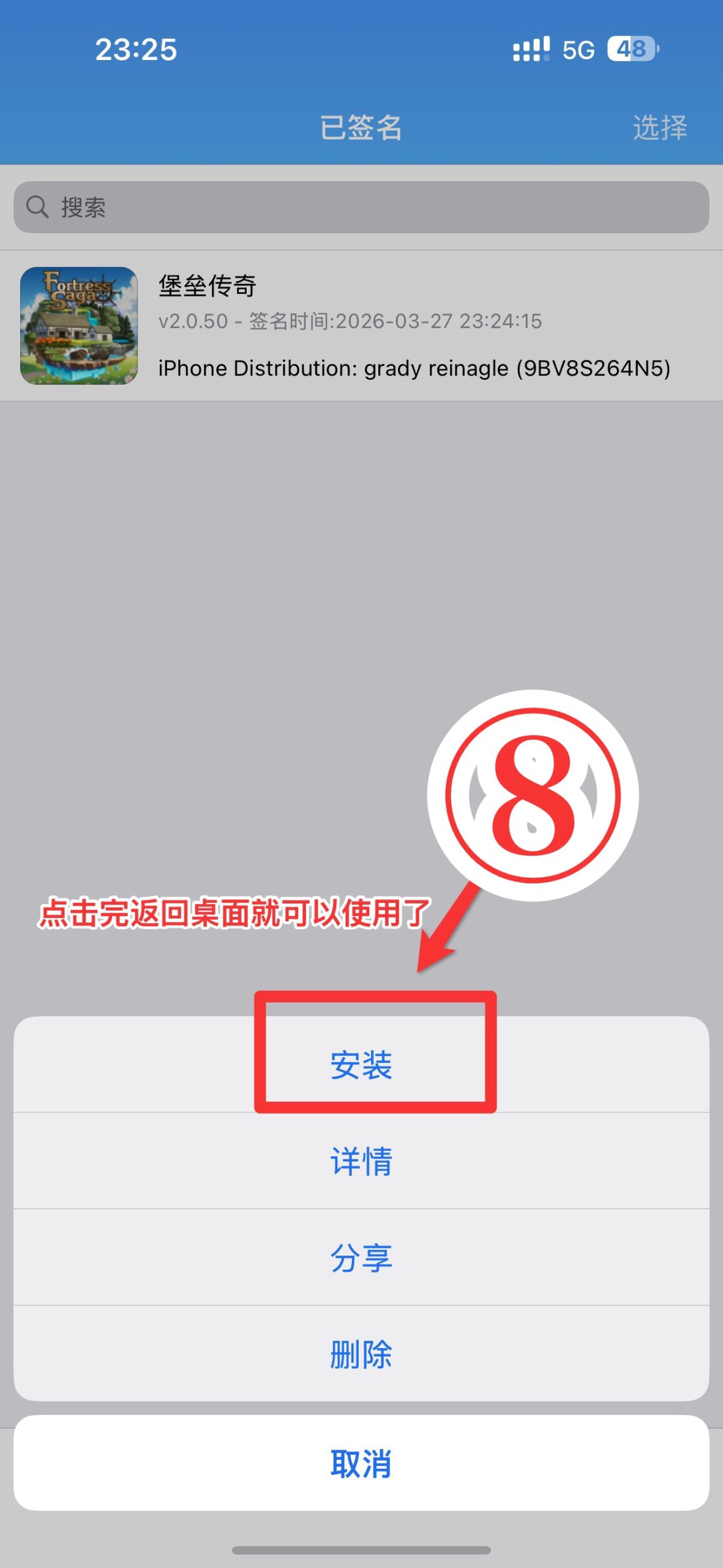 如果使用全能签导入ipa，签名ipa，安装ipa-讯络达博客