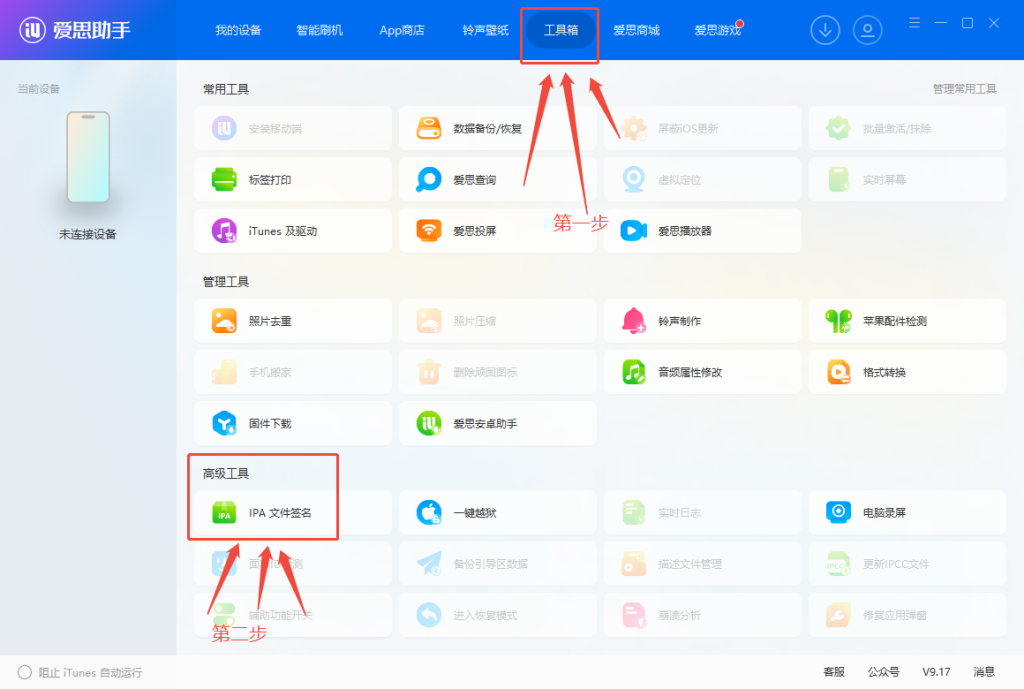 图片[11]-爱思助手添加p12证书文件图文教程-苹果激活专用