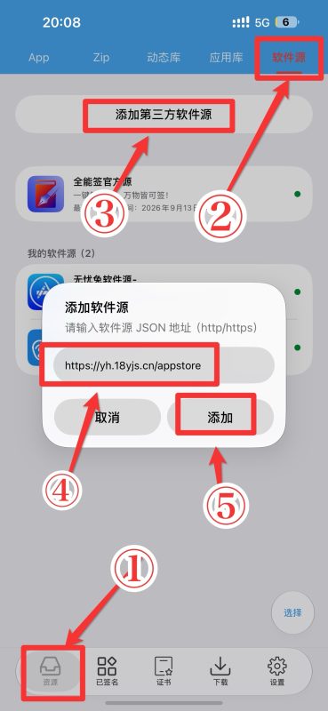 全能签添加软件源图文教程-苹果激活专用