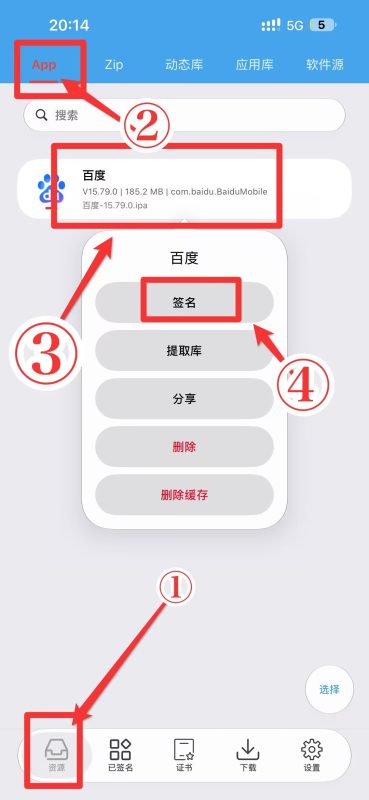 全能签内软件多开图文教程-苹果激活专用