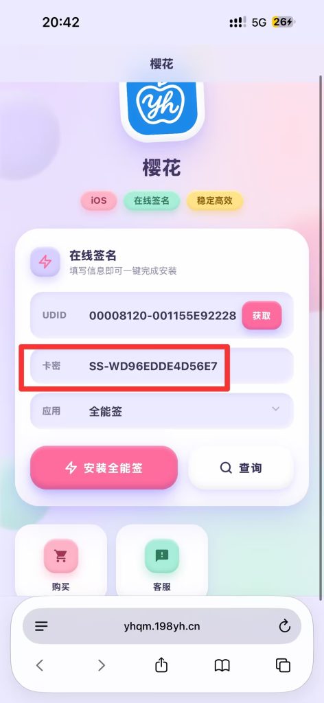 图片[10]-全能签安装图文教程-苹果激活专用