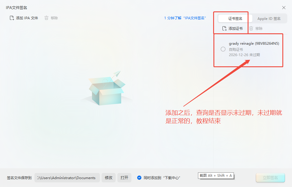 图片[19]-爱思助手添加p12证书文件图文教程-苹果激活专用