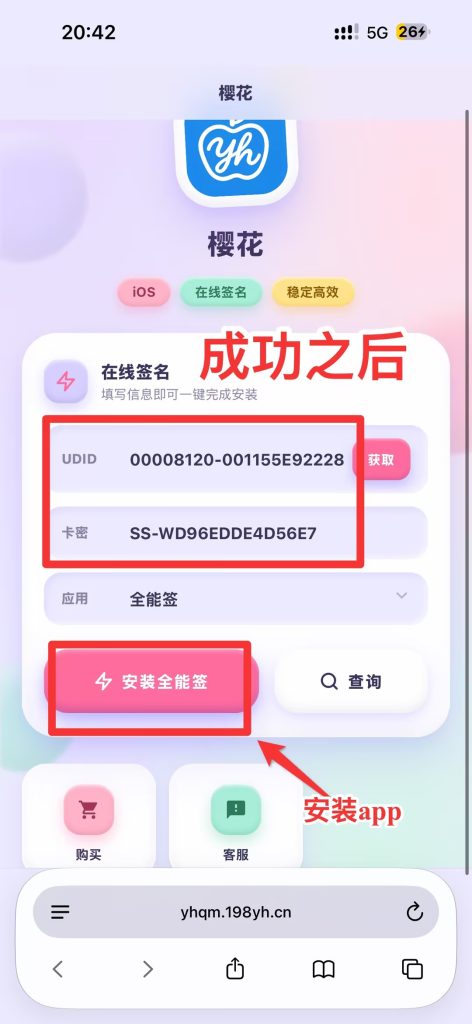 图片[11]-全能签安装图文教程-苹果激活专用