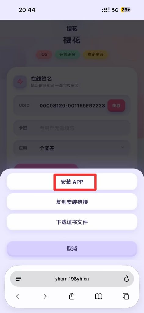 图片[12]-全能签安装图文教程-苹果激活专用
