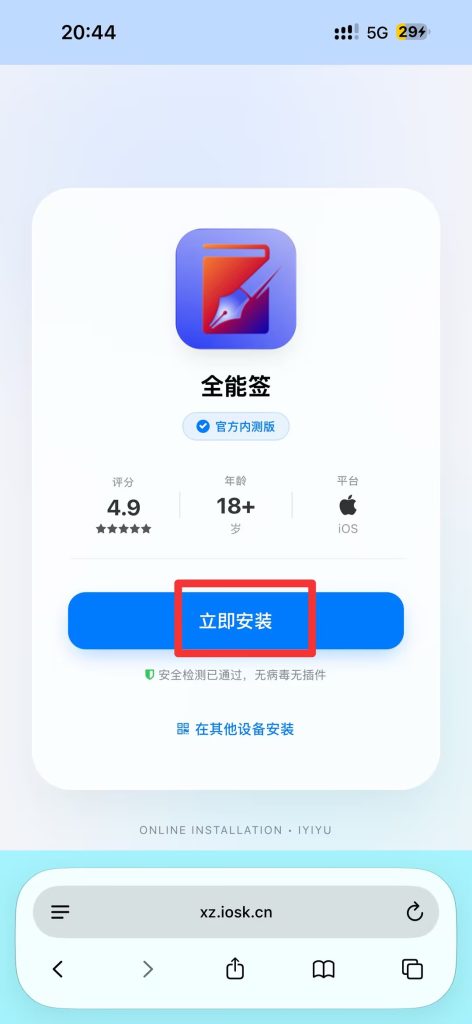 图片[13]-全能签安装图文教程-苹果激活专用