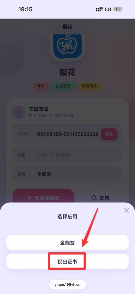 图片[12]-下载p12证书文件图文教程-苹果激活专用