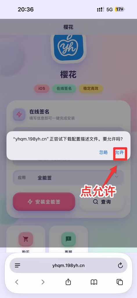 图片[2]-爱思助手添加p12证书文件图文教程-苹果激活专用