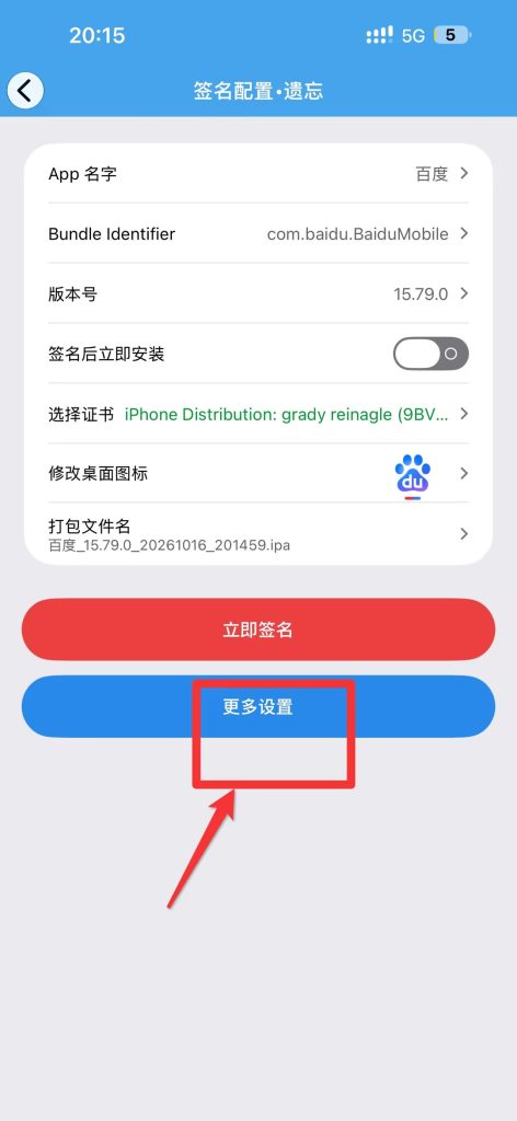 图片[2]-全能签内软件多开图文教程-苹果激活专用
