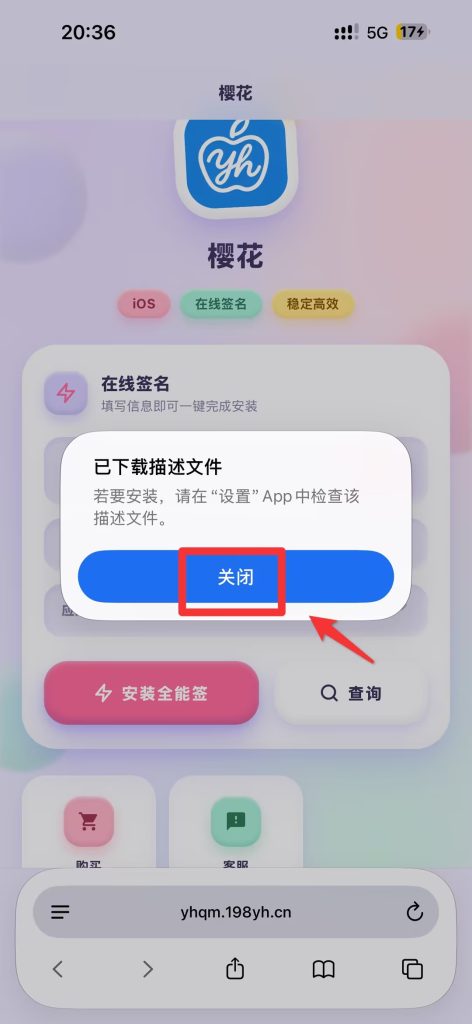 图片[3]-全能签安装图文教程-苹果激活专用