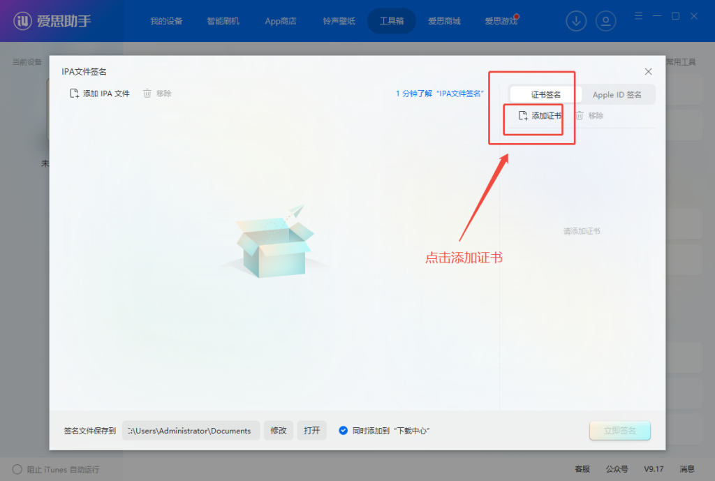 图片[12]-爱思助手添加p12证书文件图文教程-苹果激活专用