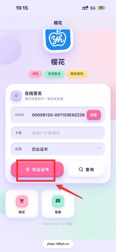 图片[11]-下载p12证书文件图文教程-苹果激活专用