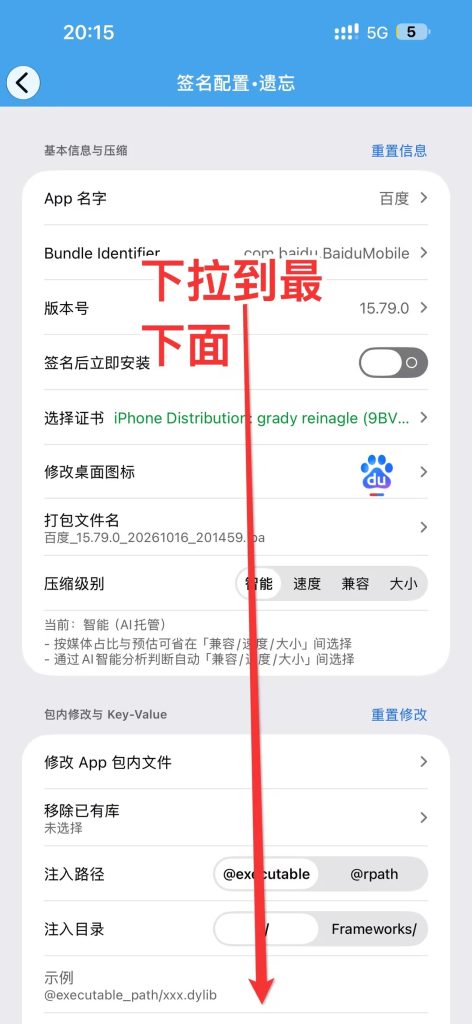 图片[3]-全能签内软件多开图文教程-苹果激活专用