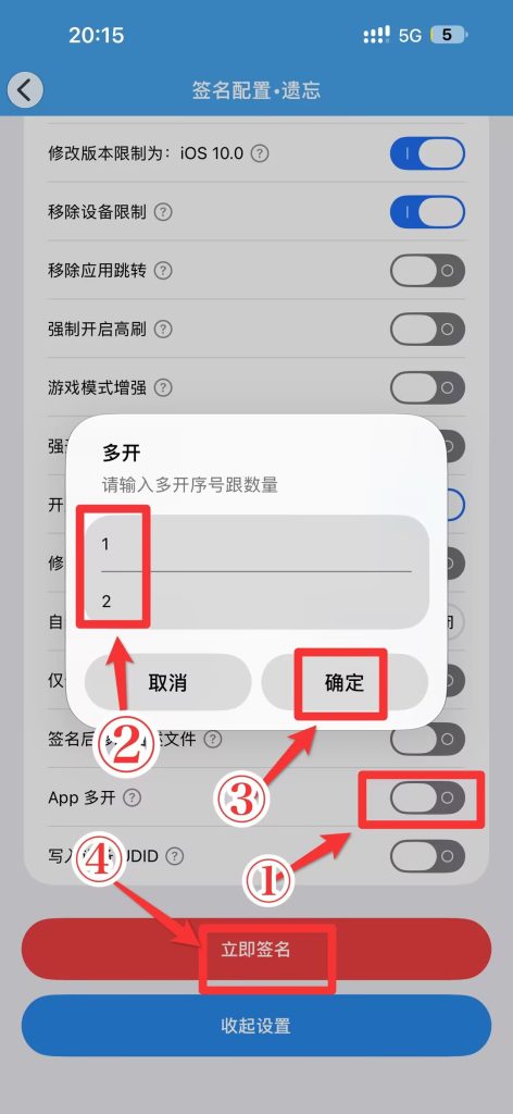 图片[5]-全能签内软件多开图文教程-苹果激活专用