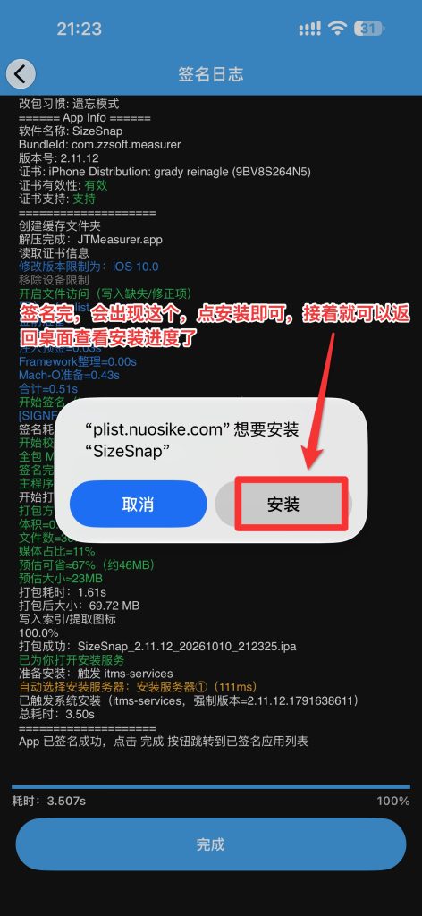 图片[4]-全能签导入第三方自签文件包并签名的图文教程-苹果激活专用