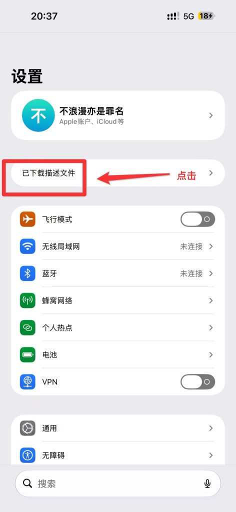 图片[5]-爱思助手添加p12证书文件图文教程-苹果激活专用