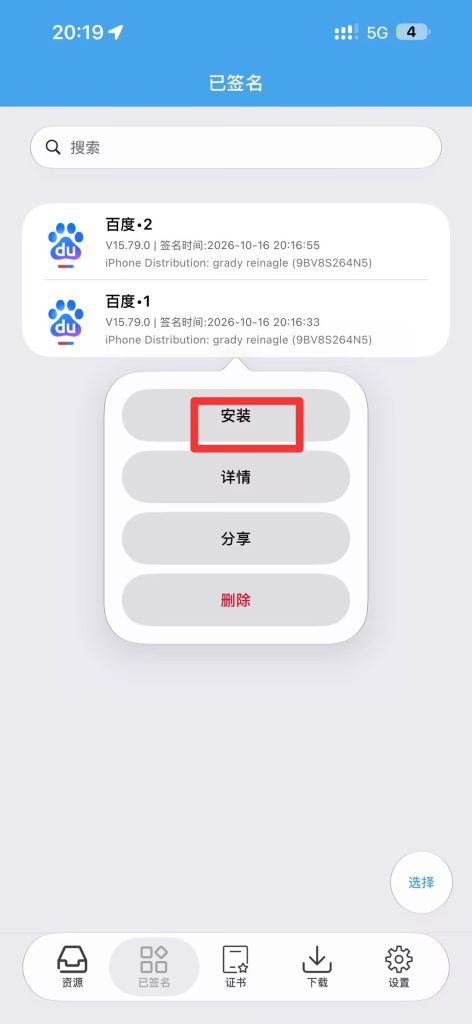 图片[6]-全能签内软件多开图文教程-苹果激活专用