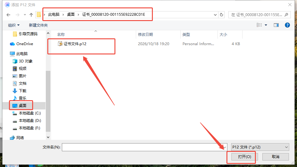 图片[14]-爱思助手添加p12证书文件图文教程-苹果激活专用