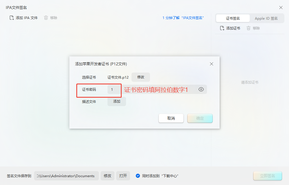 图片[15]-爱思助手添加p12证书文件图文教程-苹果激活专用