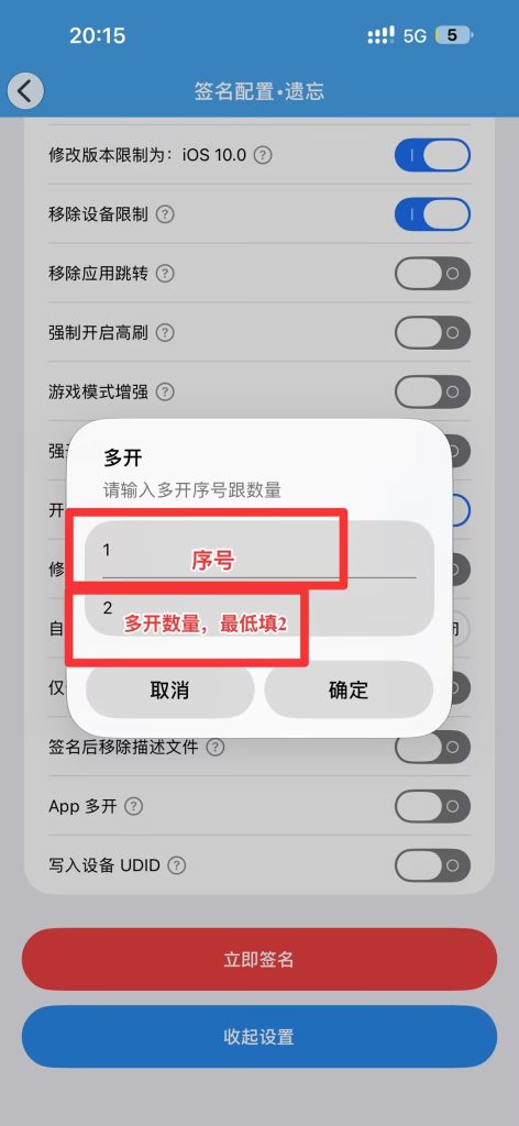 图片[4]-全能签内软件多开图文教程-苹果激活专用