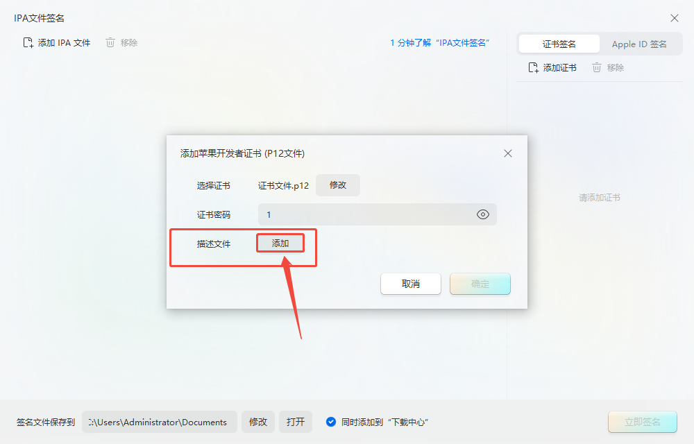 图片[16]-爱思助手添加p12证书文件图文教程-苹果激活专用