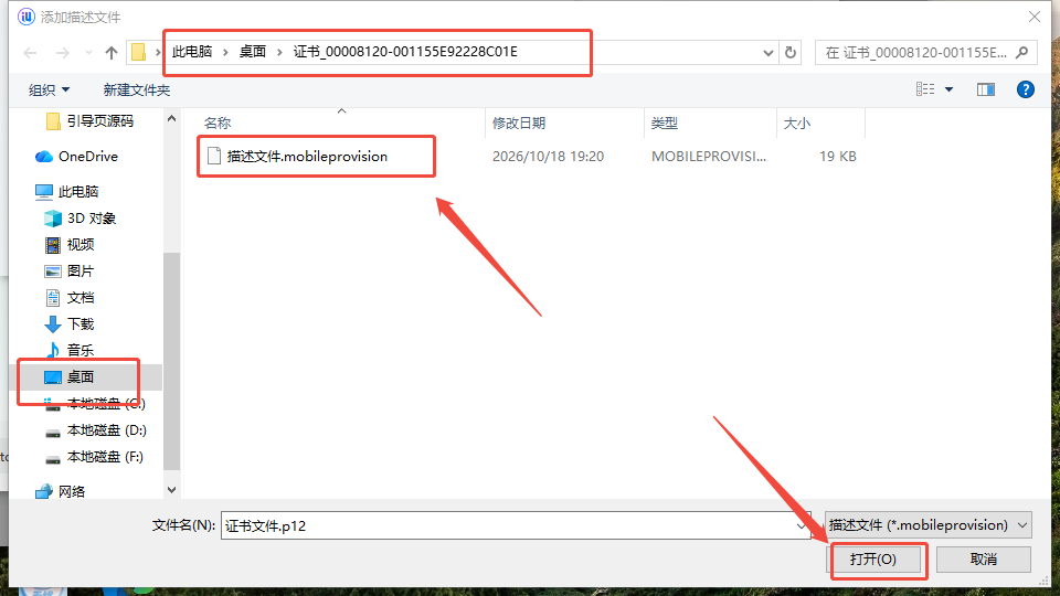 图片[17]-爱思助手添加p12证书文件图文教程-苹果激活专用