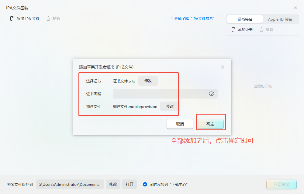 图片[18]-爱思助手添加p12证书文件图文教程-苹果激活专用